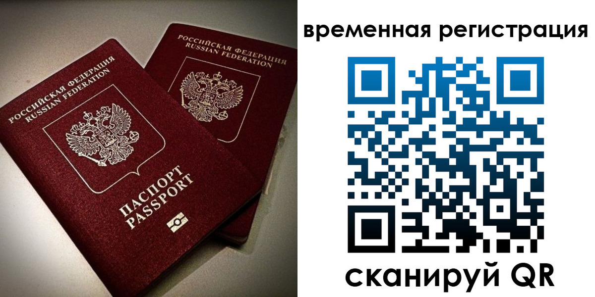 прописка законно в Гороховце